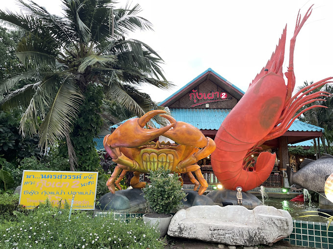 Read more about the article ร้านกุ้งเผา 2