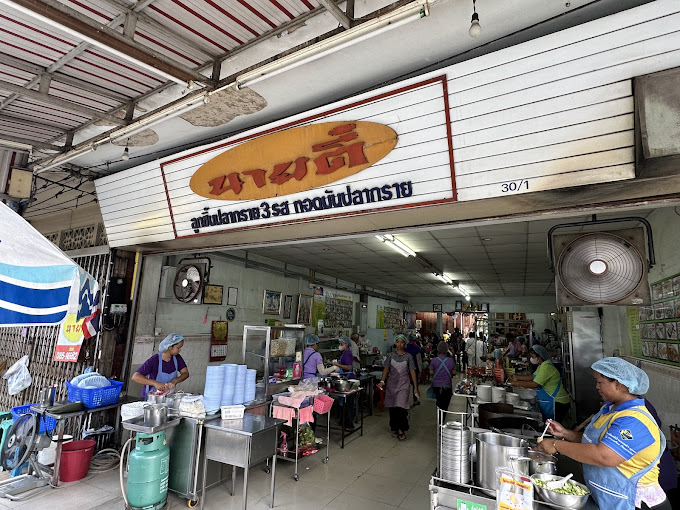 Read more about the article ร้านนายตี๋ ก๋วยเตี๋ยวลูกชิ้นปลากราย 3 รส